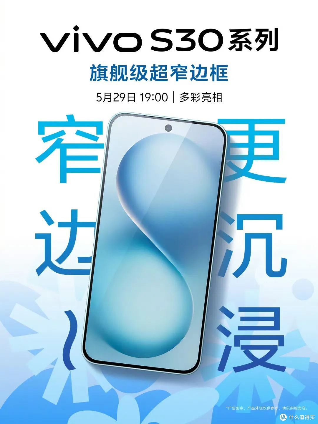 vivo S30系列携多巴胺美学将在今晚登场,中端机的新标杆!