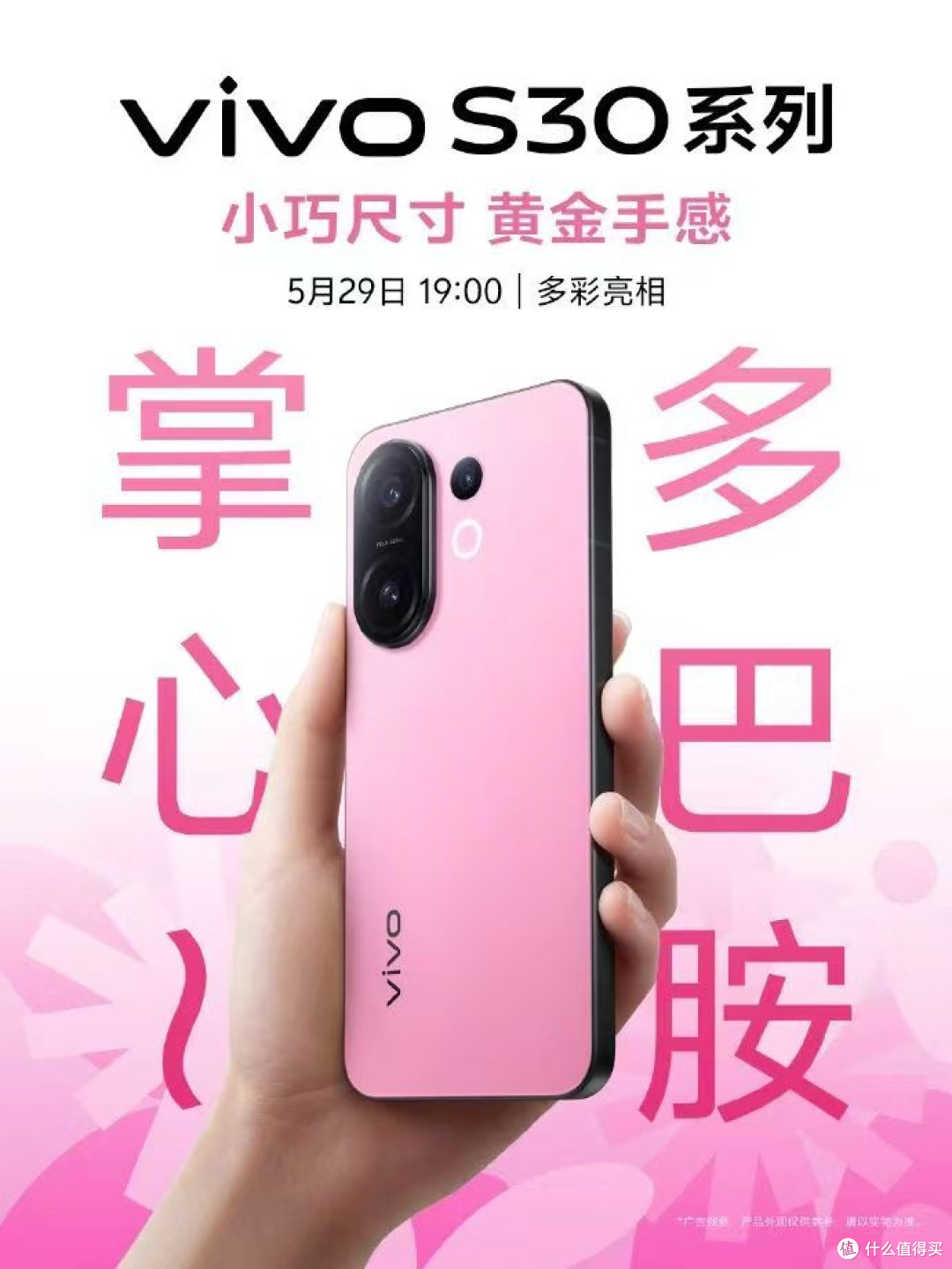 vivo S30系列今晚和你见面,颜值党与影像党的夏日狂欢