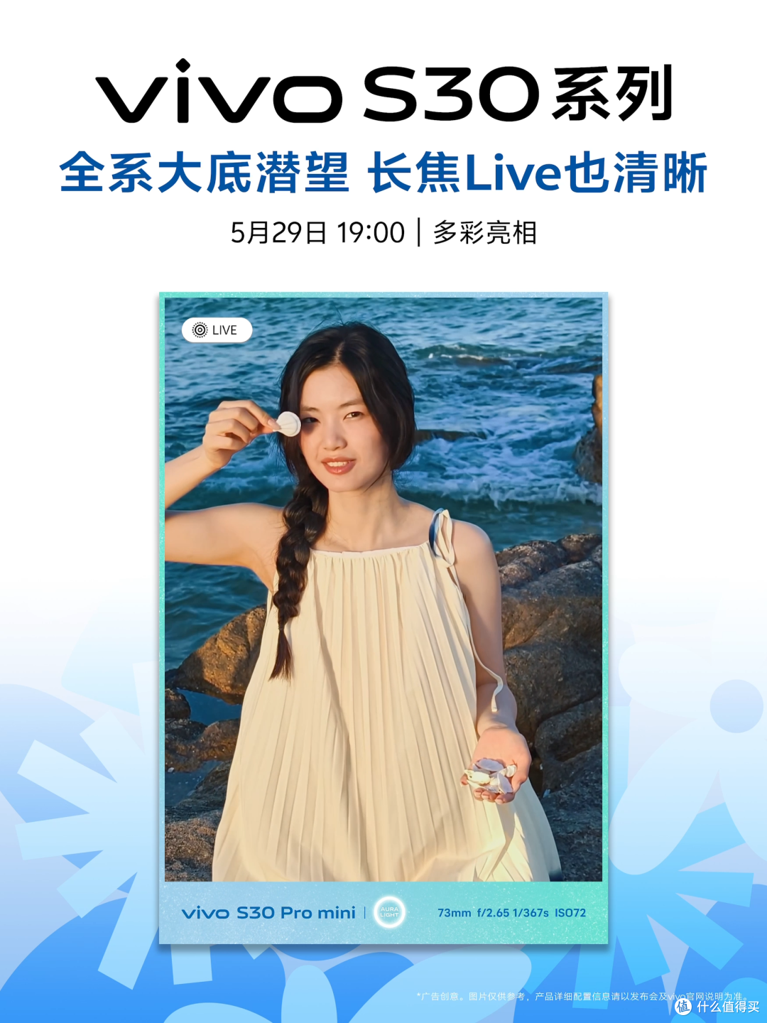 vivo S30系列质感至上:小屏机身的精工哲学