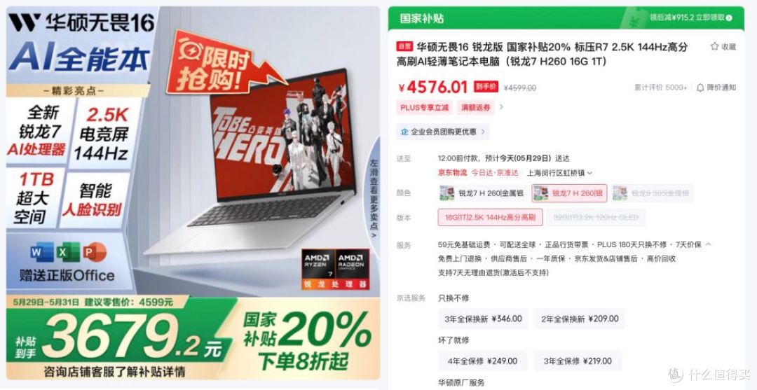 国补后3679!轻薄与性能兼备的高能本 华硕无畏16 2025 618必抢!