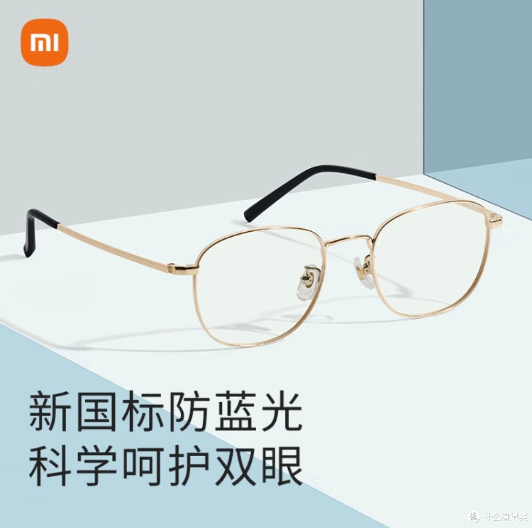 米家防蓝光眼镜:数码时代的护眼卫士