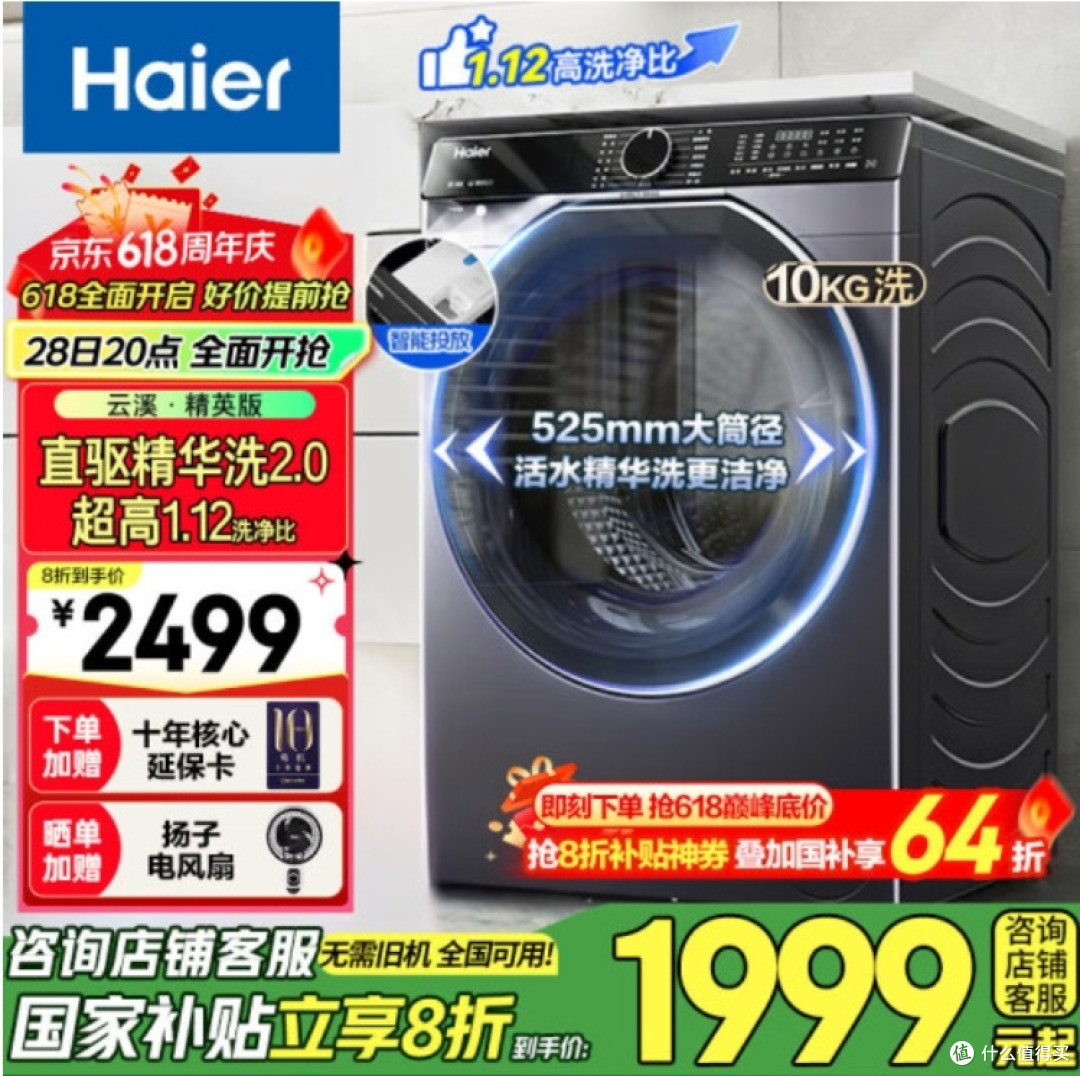 洗衣机怎么选，海尔（Haier）直驱滚筒云溪精英版557洗衣机