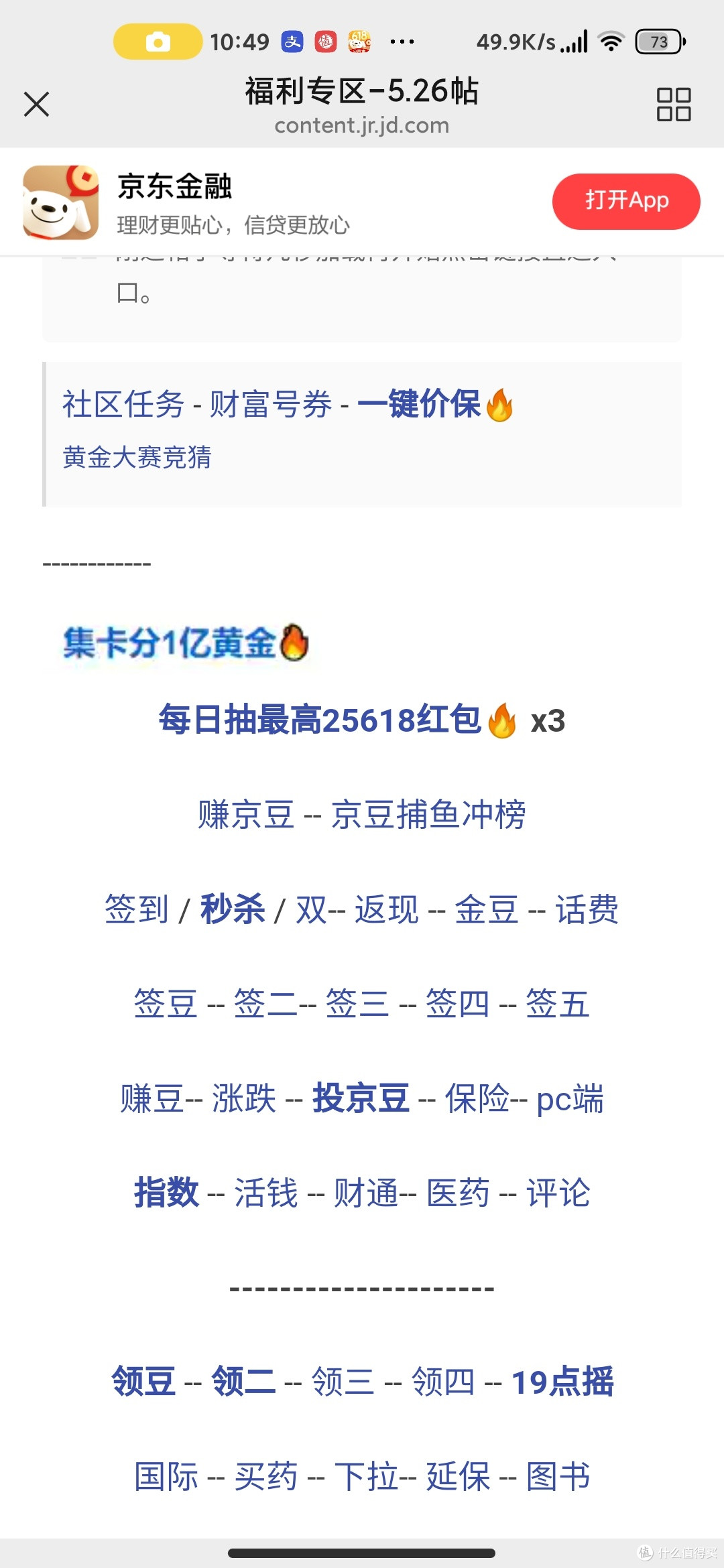 日常签到领京豆汇总！拿来主义！