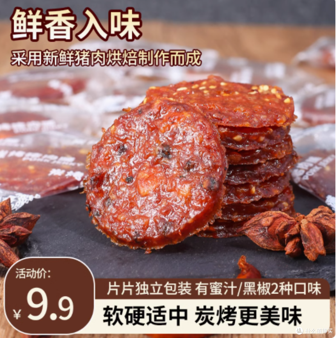 宝餐炭烤猪肉脯——蜜汁与黑椒的激情碰撞,每一口都是经典