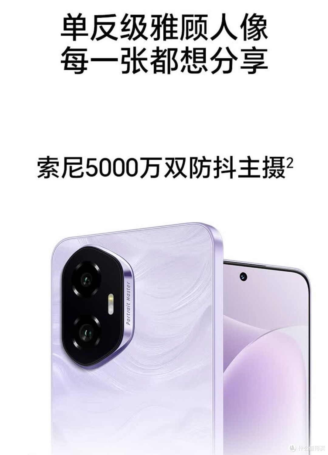 荣耀300超薄屏，拍照神器