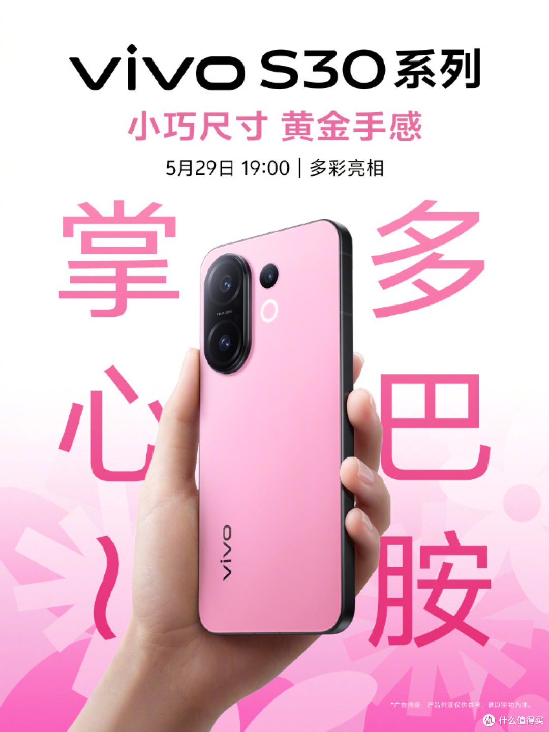 vivo S30系列今日发布,多彩小直屏,年轻人的夏日潮流新宠