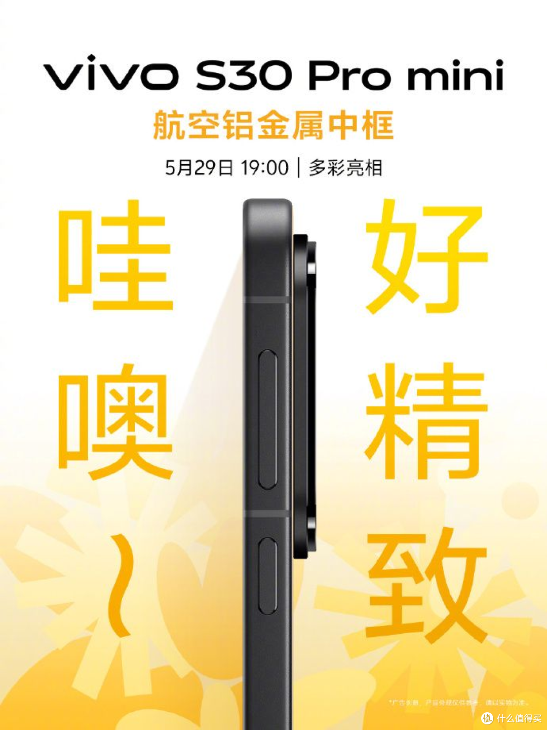 vivo S30系列今日发布,多彩小直屏,年轻人的夏日潮流新宠