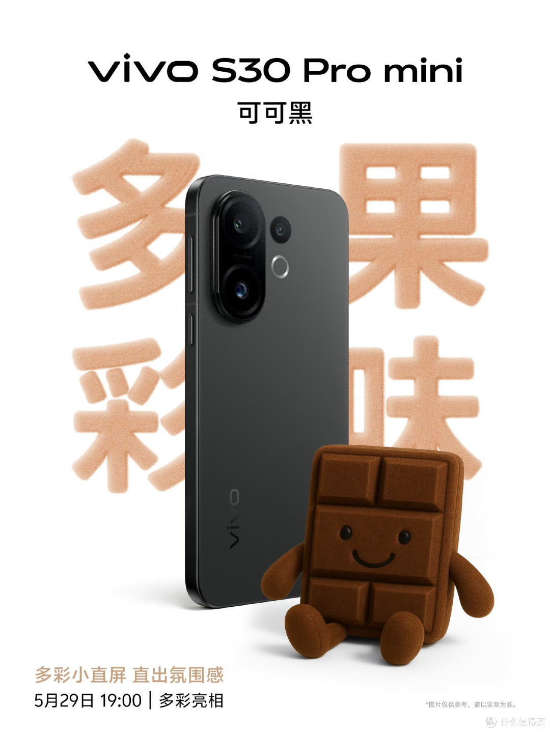 vivo S30系列今晚发布！直屏影像旗舰携手三丽鸥家族萌力全开