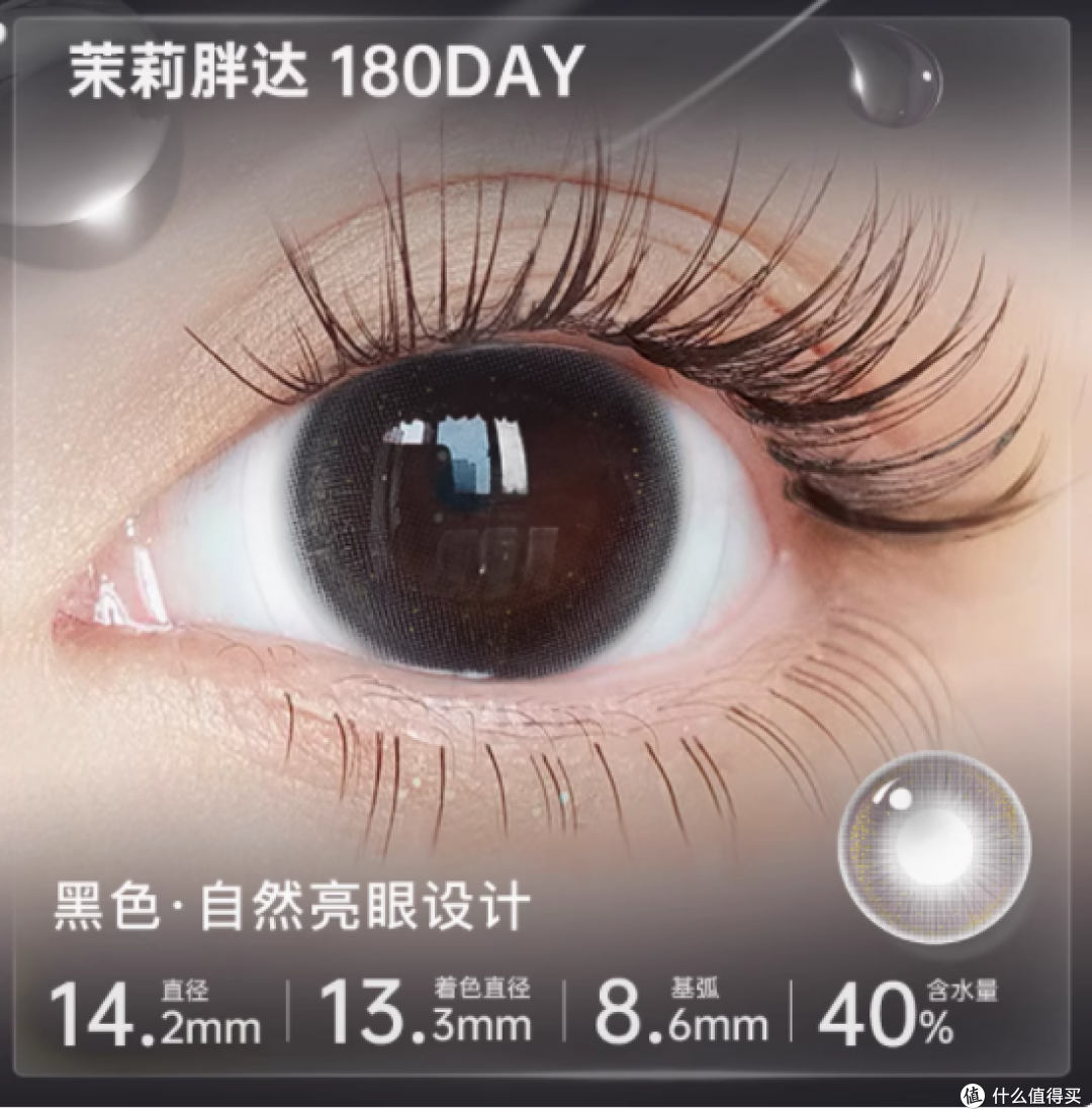 陌丽隐形眼镜旗舰店:半年抛小直径美瞳,点亮你的双眸星辰