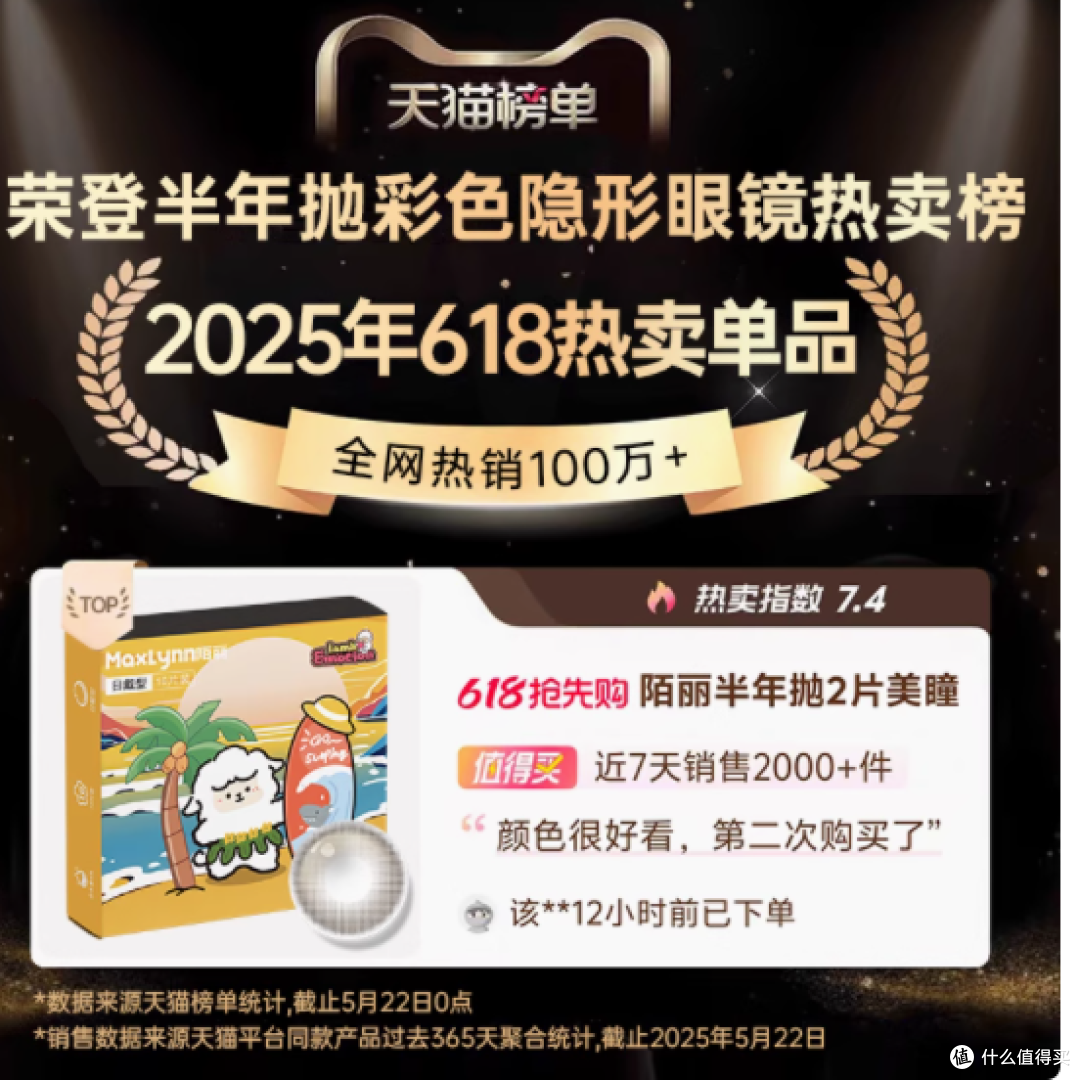 陌丽隐形眼镜旗舰店:半年抛小直径美瞳,点亮你的双眸星辰