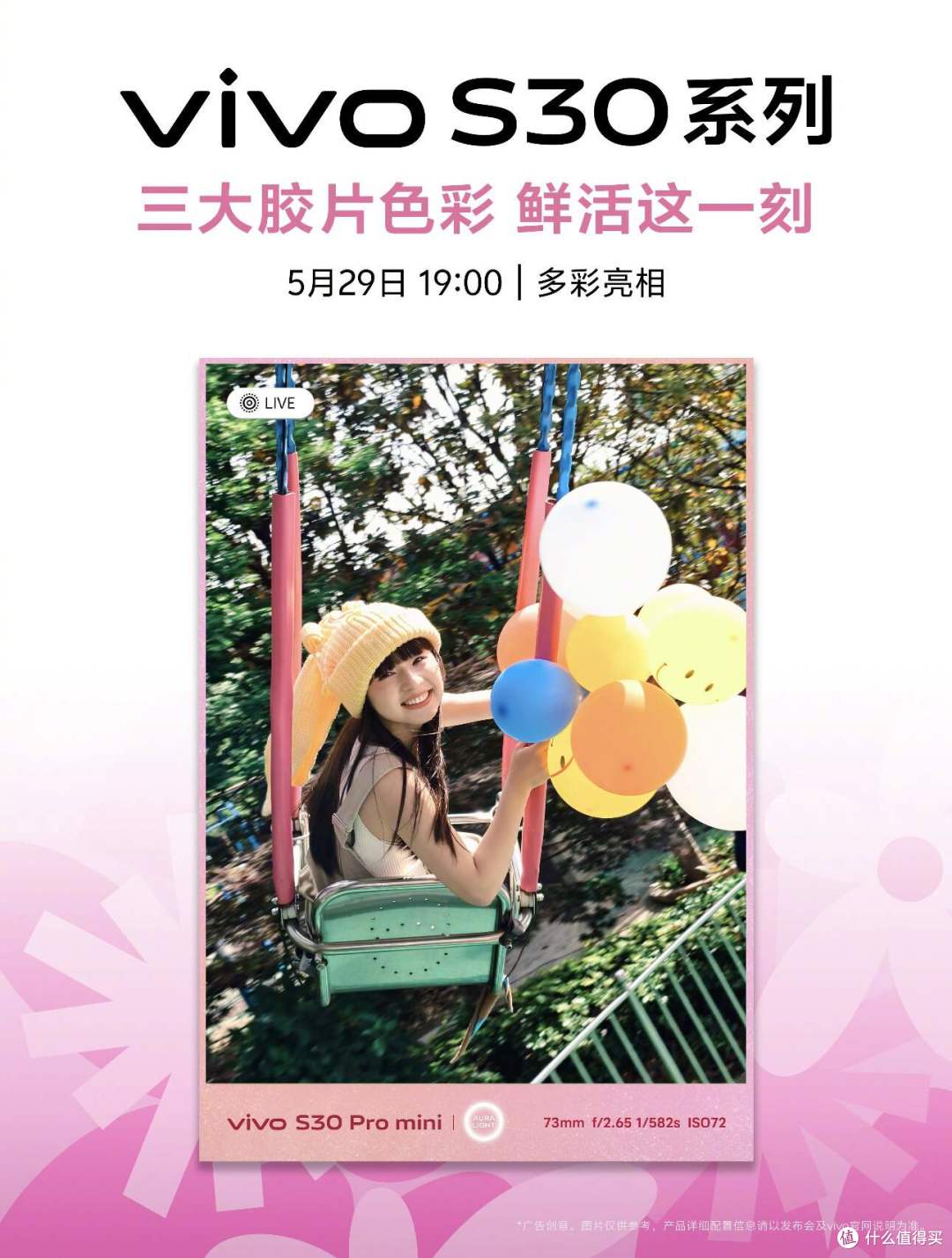 轻薄多彩立边小直屏,vivo新品发布会在即,抢先看美图怦然心动