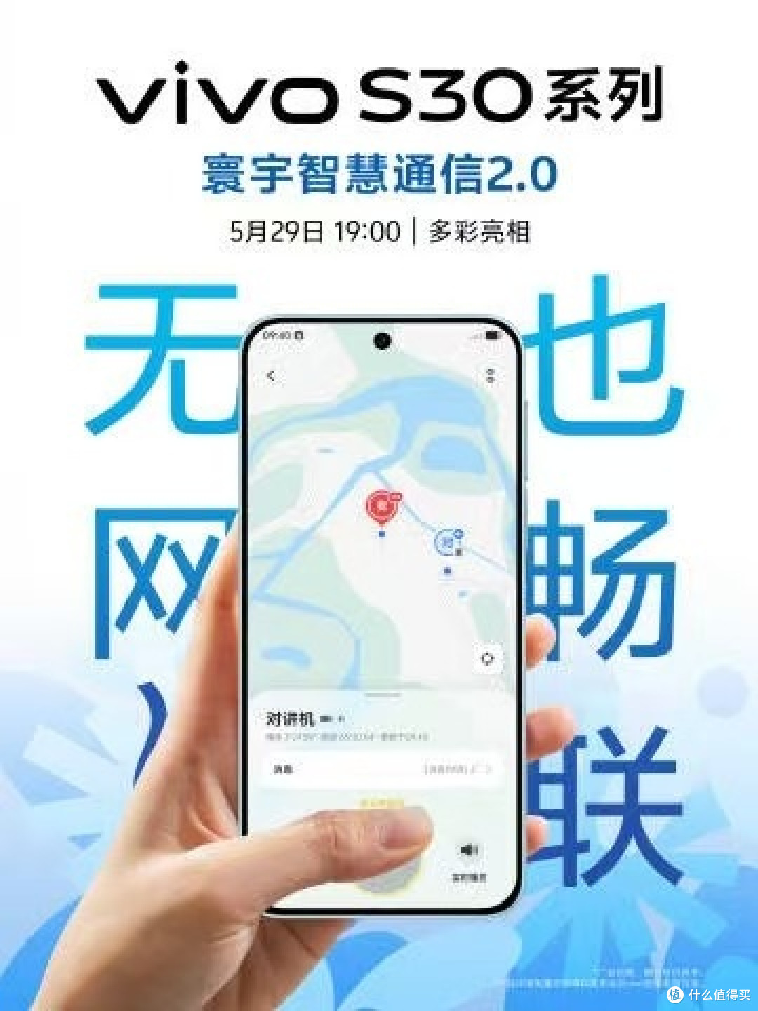 从无网通信到秒抢引擎，vivo S30系列今晚诠释实用主义美学进化论
