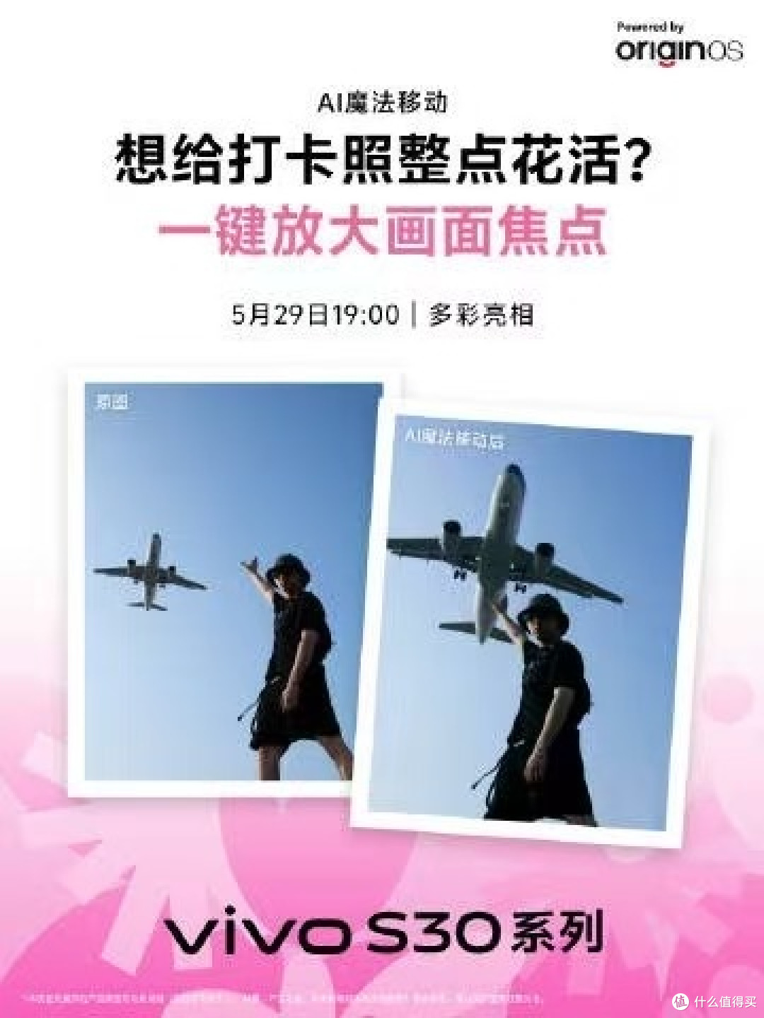 从无网通信到秒抢引擎，vivo S30系列今晚诠释实用主义美学进化论
