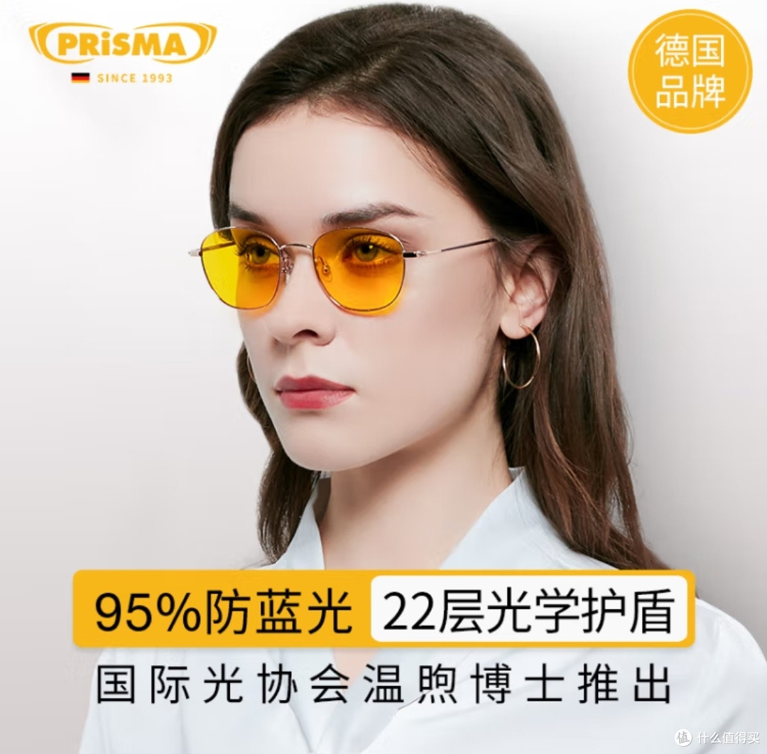 被德国Prisma 95%防蓝光眼镜拿捏了!