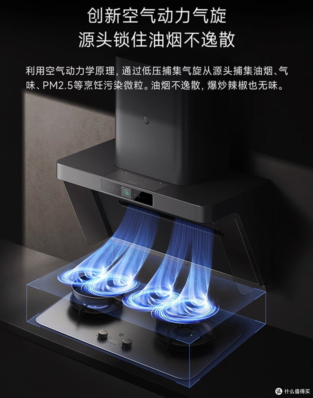 2025年米家净烟机选购指南,看完你就知道怎么选了!