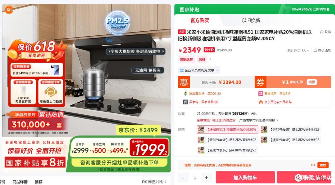 2025年米家净烟机选购指南,看完你就知道怎么选了!