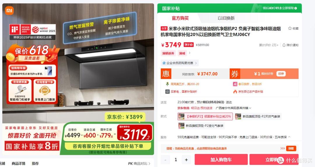 2025年米家净烟机选购指南,看完你就知道怎么选了!