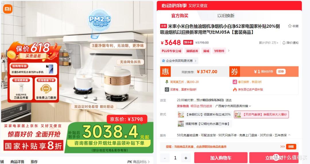 2025年米家净烟机选购指南,看完你就知道怎么选了!
