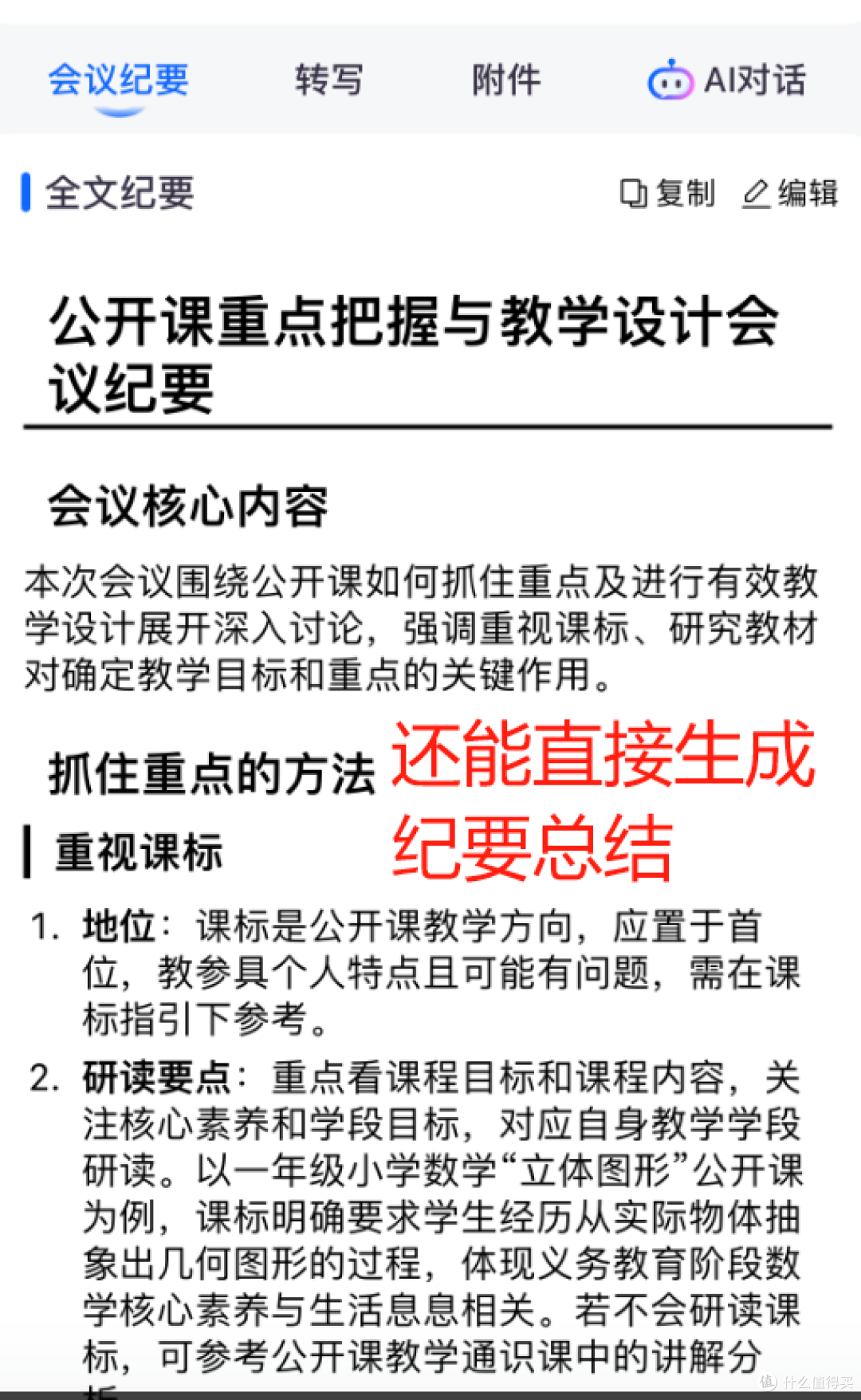 外语录音转中文文字难？听脑 AI 翻译转写来助力