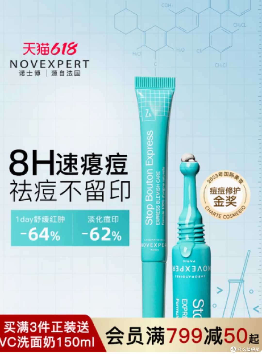 肌肤救星,瑕疵克星——NOVEXPERT三重锌皮肤瑕疵速救笔7ML