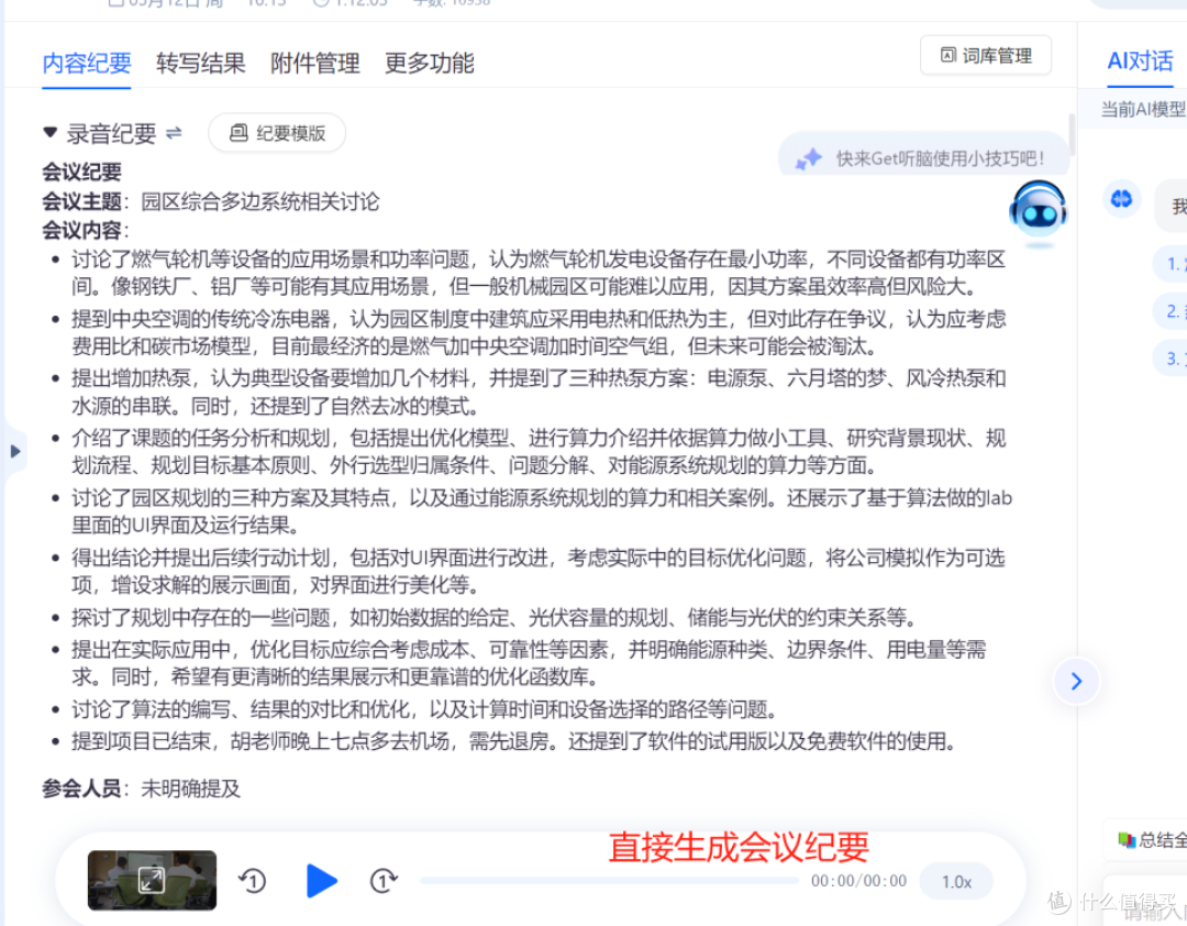 录音能转化成文字吗?听脑AI给出解决方案