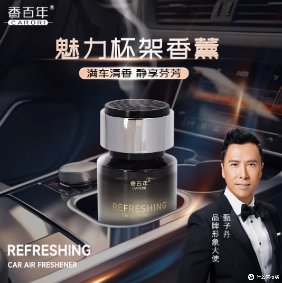邂逅香百年,驭享魅力杯架香薰——车载香氛中控摆件散香