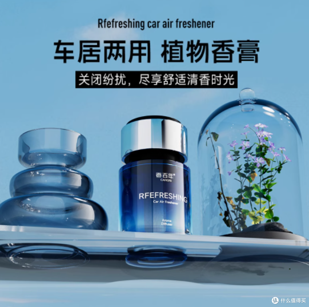 邂逅香百年,驭享魅力杯架香薰——车载香氛中控摆件散香