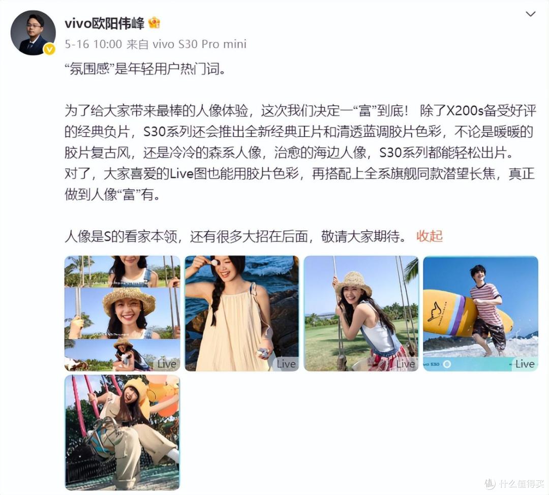 vivo S30系列：多彩果味小直屏，影像新旗舰即将登场