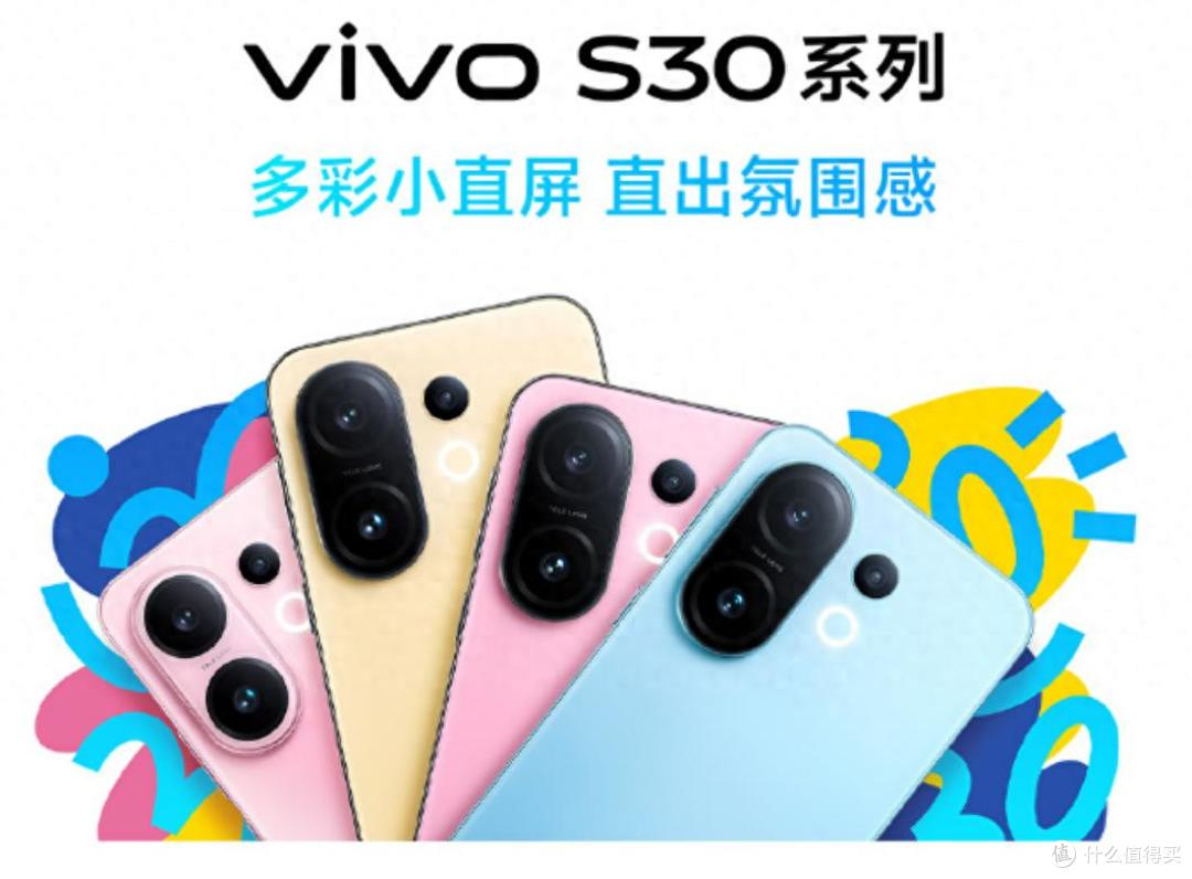 vivo S30系列：多彩果味小直屏，影像新旗舰即将登场
