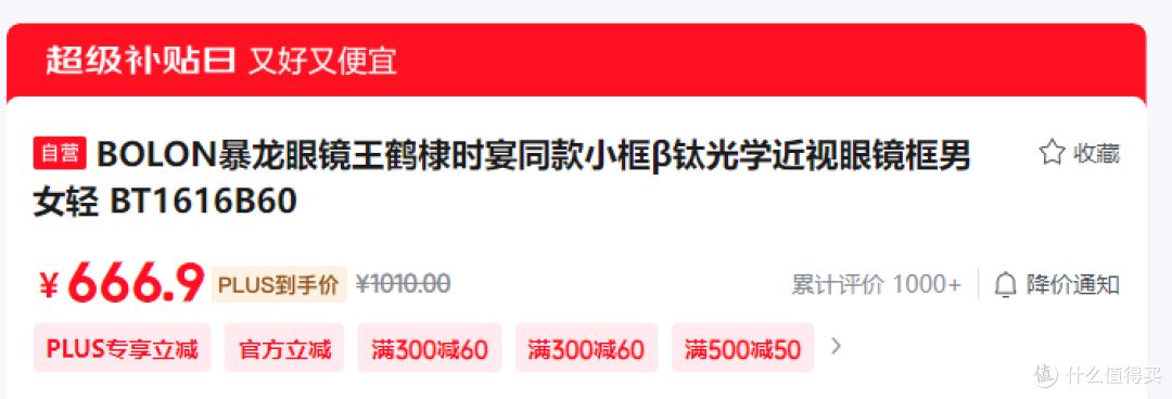 京东钟表眼镜大促:BOLON 暴龙近视眼镜选购全攻略