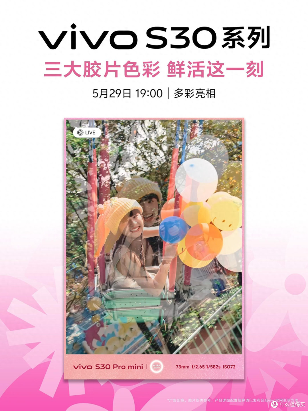 vivo S30 Pro mini质感影像全面突破,小屏旗舰再进化