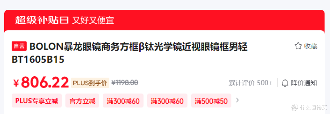 京东钟表眼镜优惠：BOLON 暴龙近视眼镜入手指南