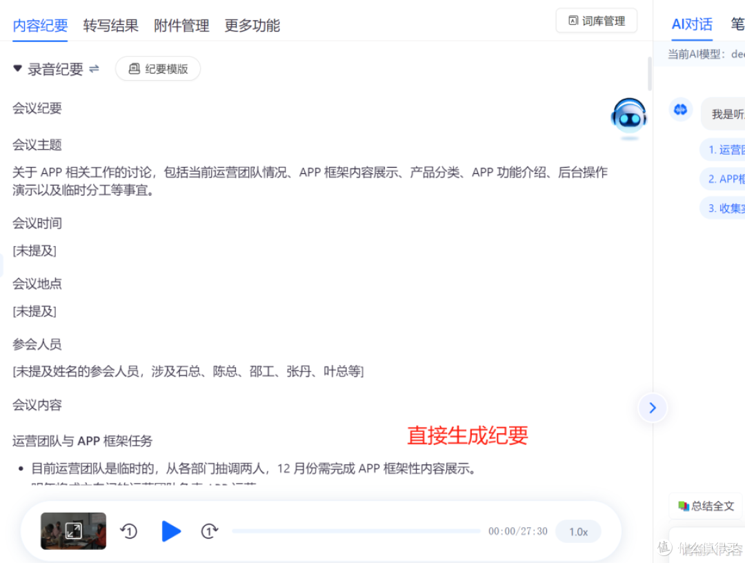 职场人录音转录:听脑 AI 如何精准破局