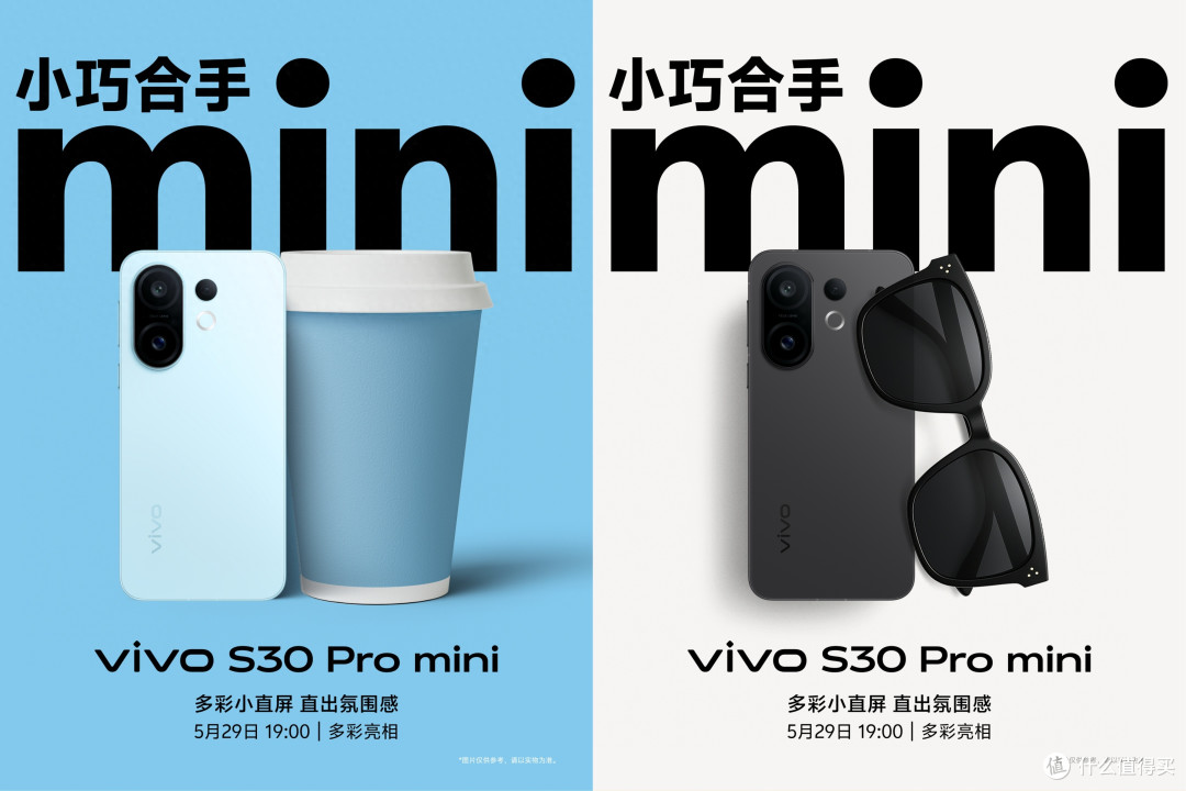5月29日晚!小屏旗舰新标杆——vivo S30 Pro mini即将登场