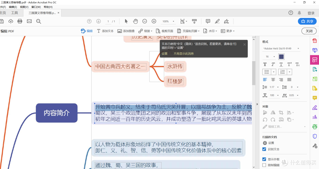 别人分享的PDF格式思维导图如何修改?PDF转换成思维导图怎么弄?