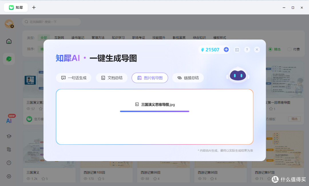 别人分享的PDF格式思维导图如何修改?PDF转换成思维导图怎么弄?
