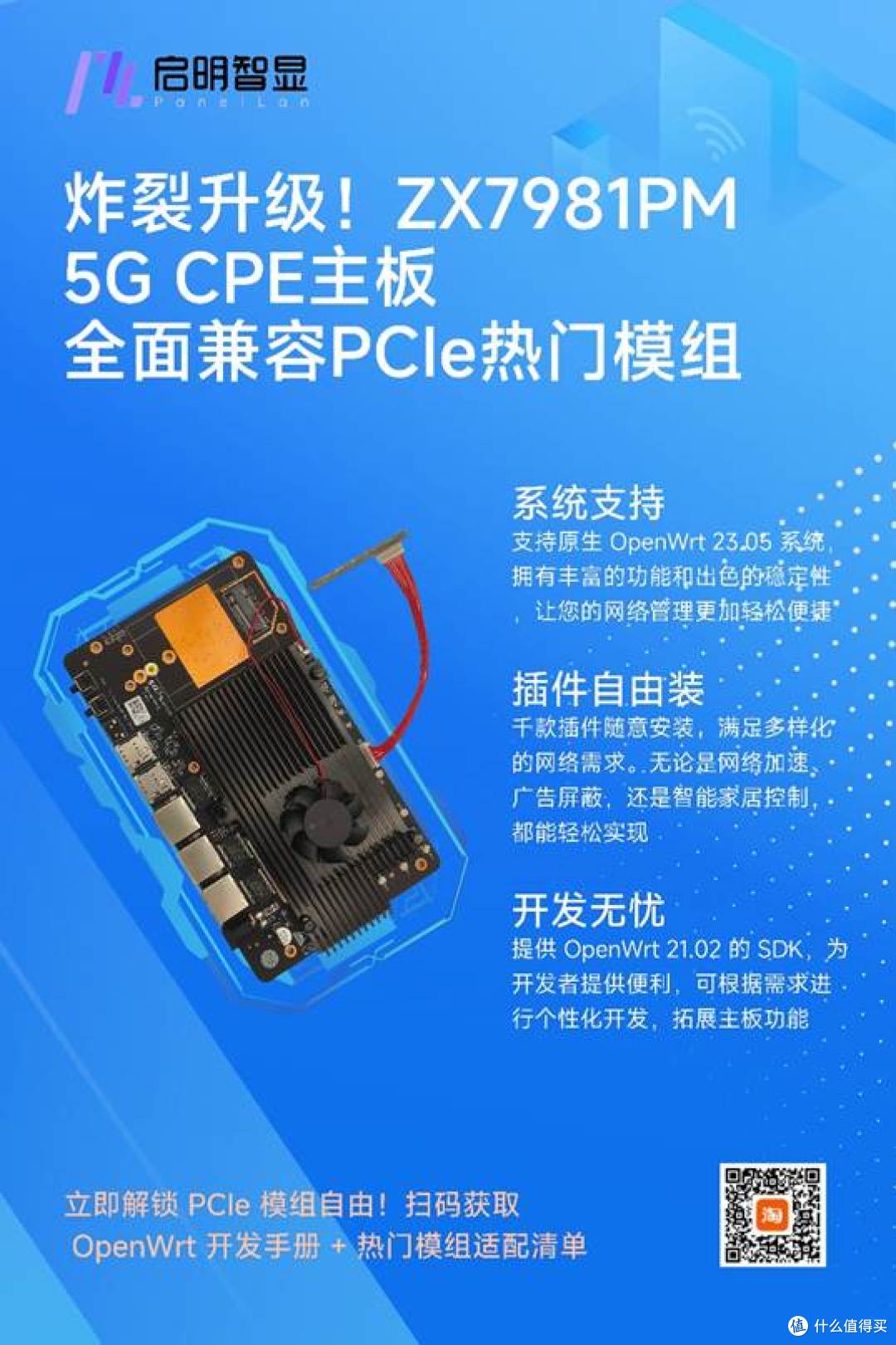 炸裂升级!ZX7981PM 5G CPE主板全面兼容PCIe热门模组