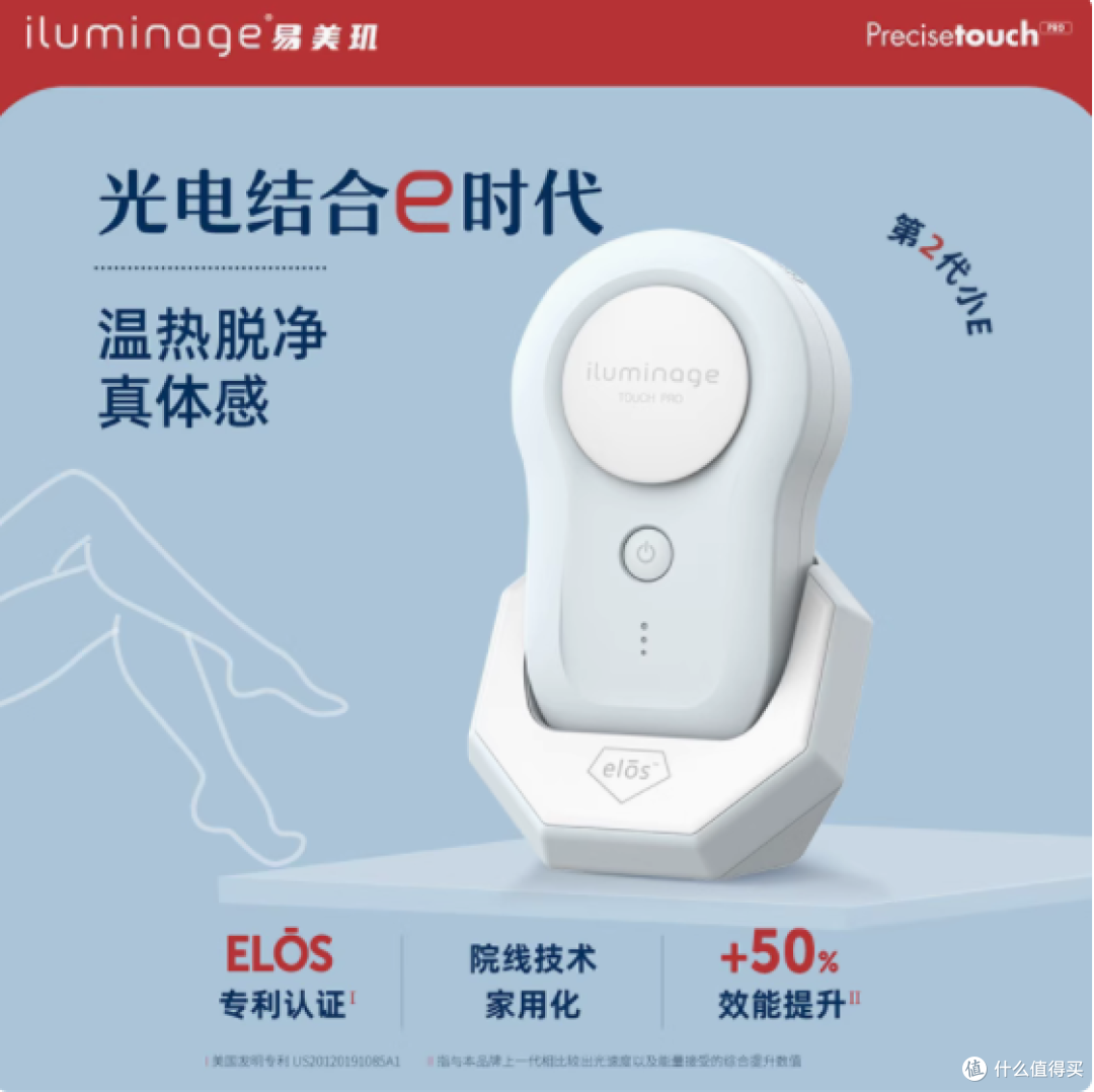开启脱毛新体验,易美玑小E脱毛仪2.0来袭