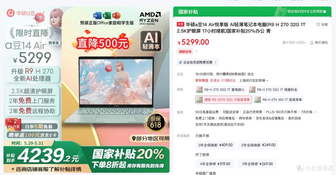 直降叠加国补4239入手!华硕a豆14 Air 悦享版:职场新人618必抢