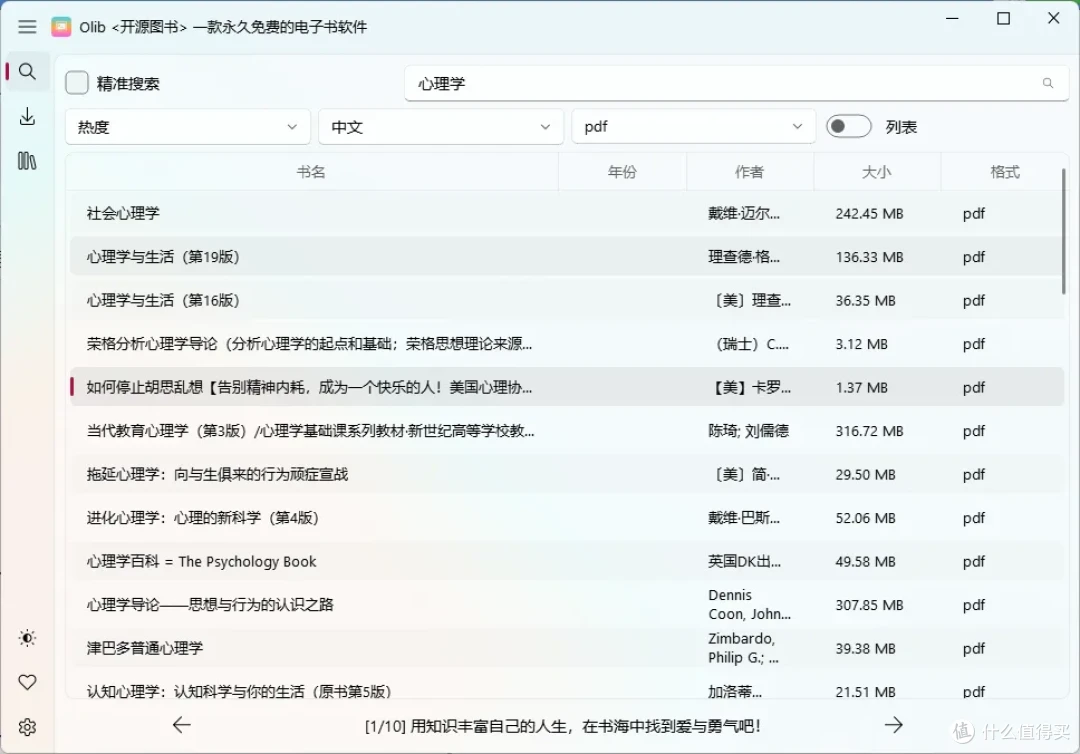 炸裂！发现一款免费开源电子书下载工具