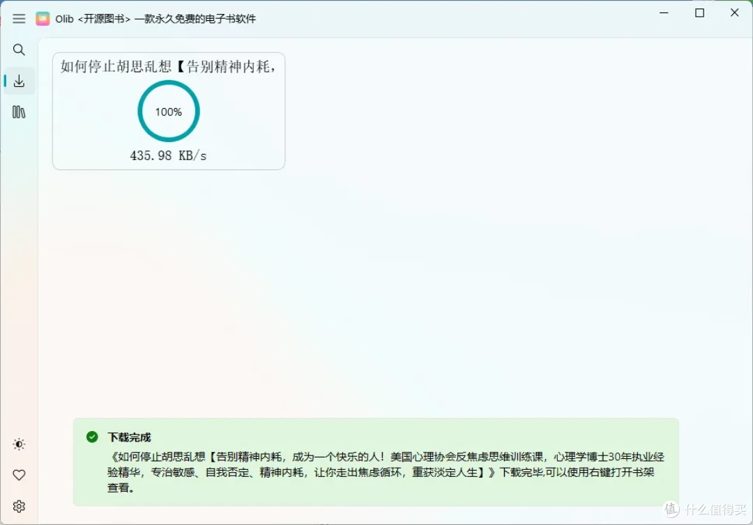 炸裂！发现一款免费开源电子书下载工具