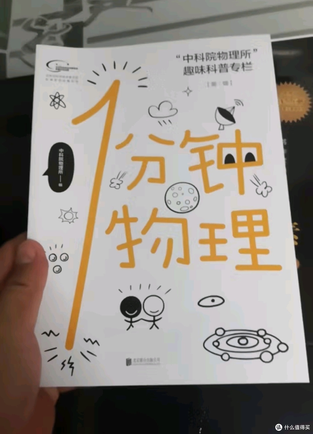 《1分钟物理》:在碎片化时代,重拾对世界的好奇