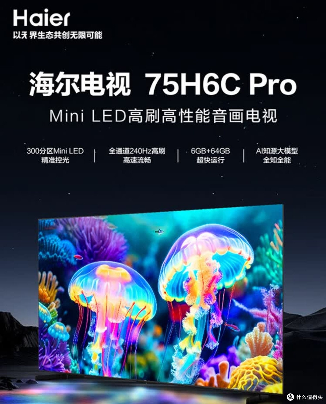 还在纠结选哪款电视?海尔75H6C Pro绝对值得入手!
