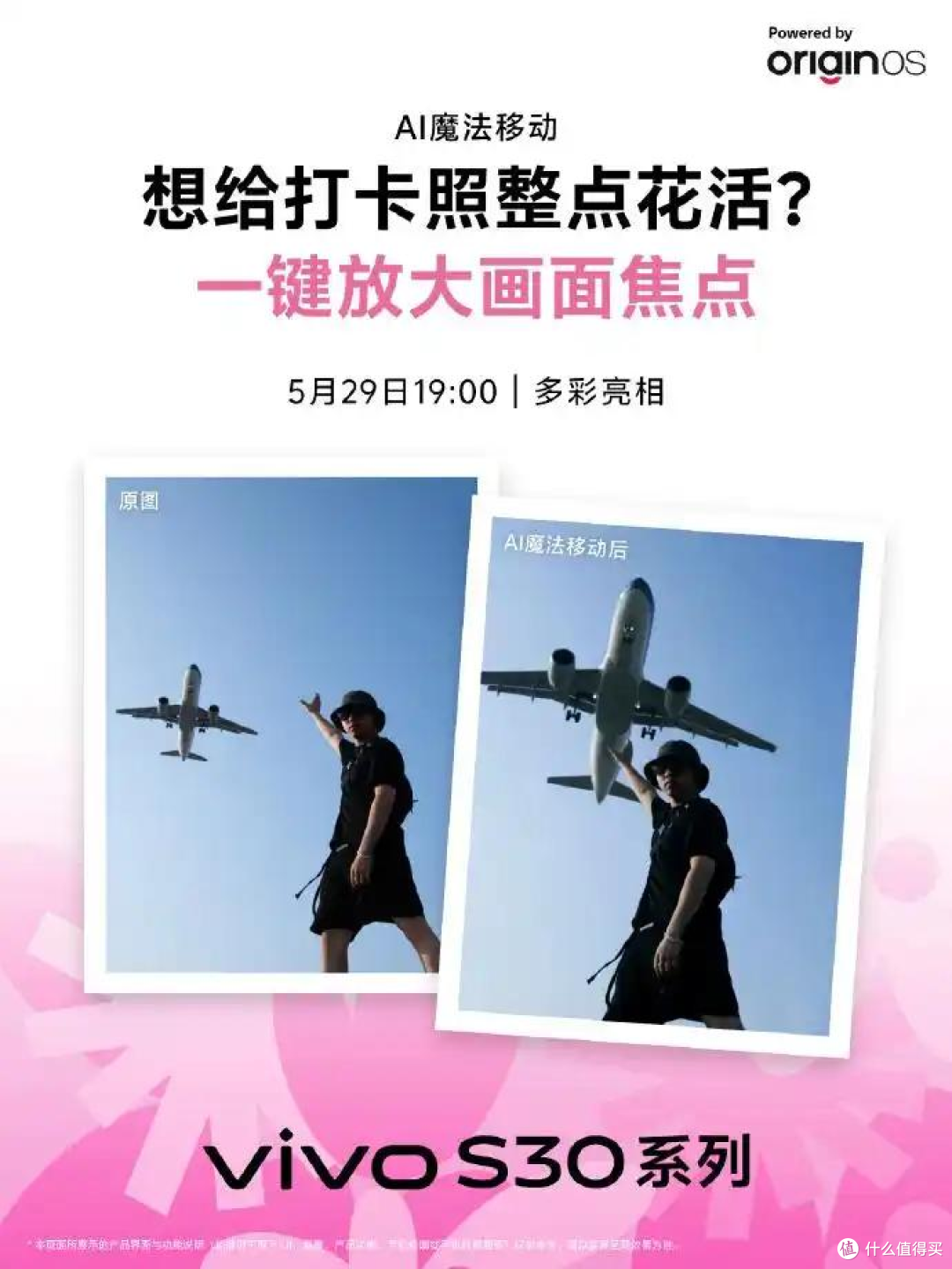 全系大底潜望长焦!vivo S30 系列让你随手拍出电影感大片