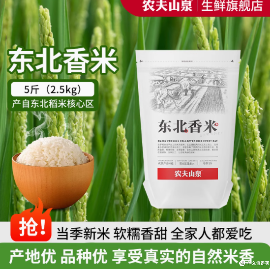 农夫山泉生鲜旗舰店东北香米5斤装——2024年新米，品质之选