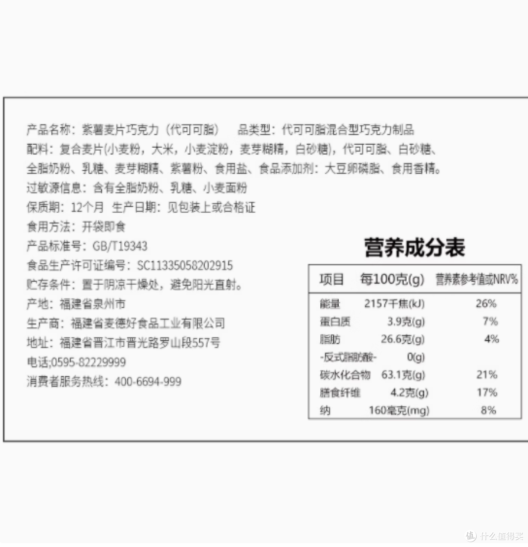 邂逅麦德好紫薯味麦片巧克力燕麦棒酥糖——味蕾与健康的完美协奏
