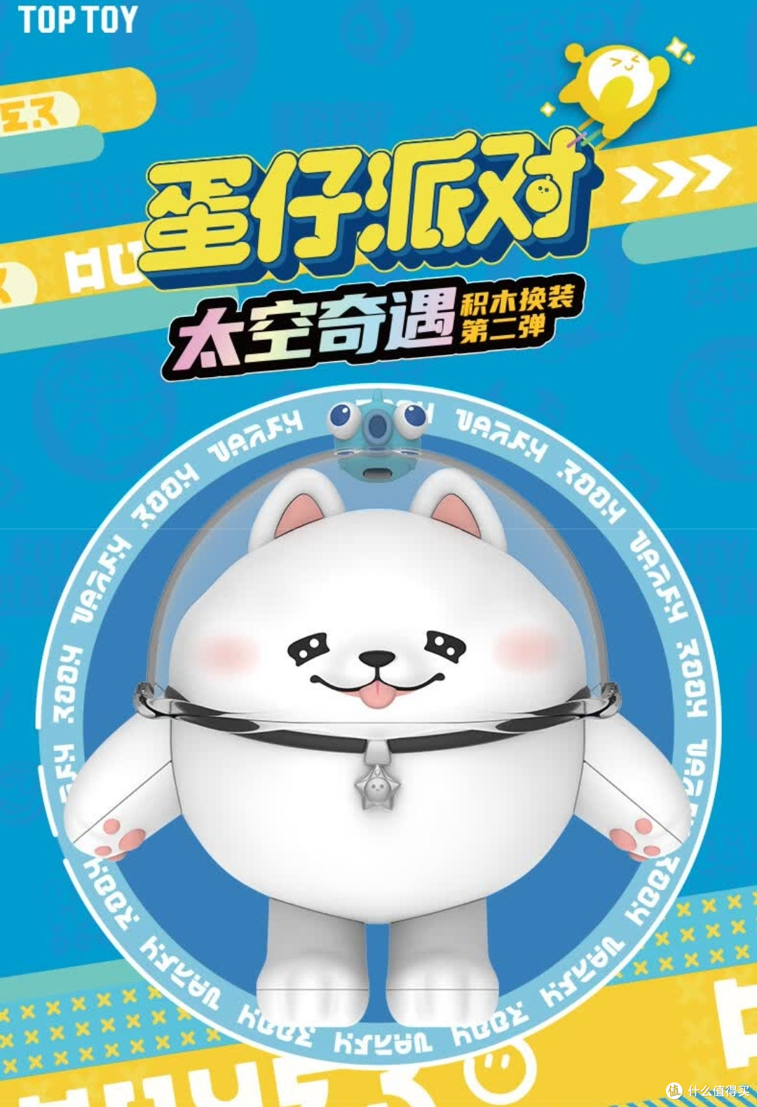 蛋仔派对太空奇遇盲盒,换装积木乐趣多