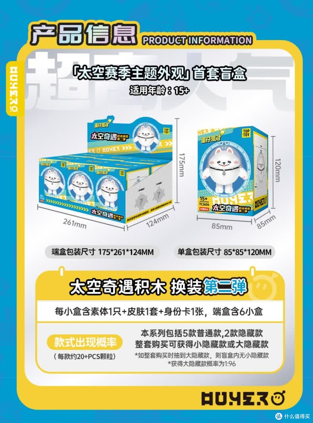 蛋仔派对太空奇遇盲盒,换装积木乐趣多