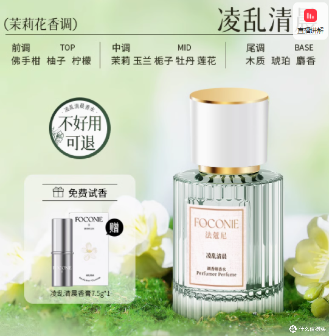 邂逅FOCONIE法蔻尼凌乱清晨:唤醒每一天的清新与优雅