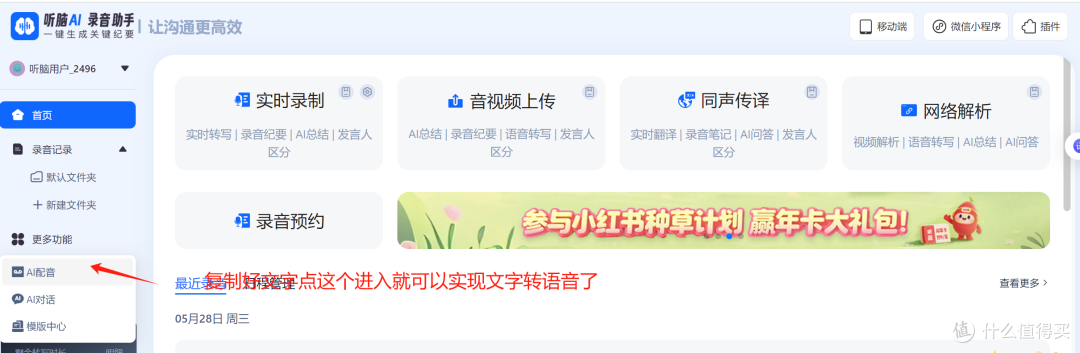 3招搞定!免费文字生成语音工具听脑AI超实用